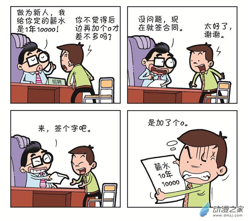 《朝九晚几》之月光一族 1话 第79页