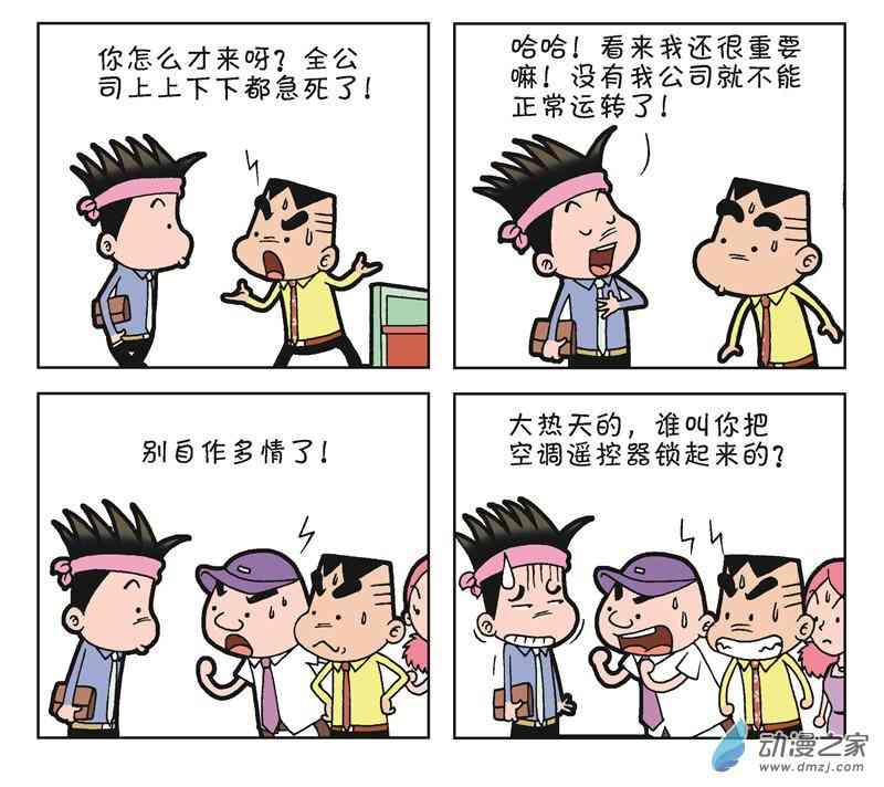 《朝九晚几》之月光一族 1话 第80页