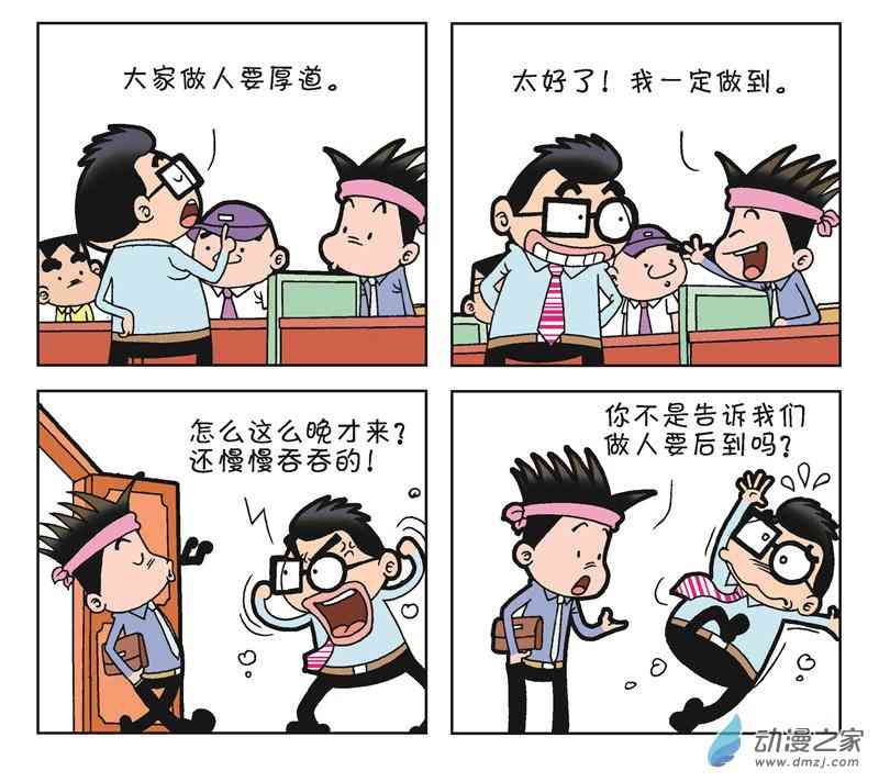 《朝九晚几》之月光一族 1话 第81页