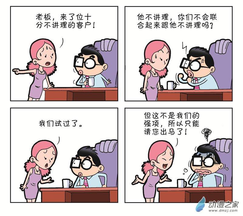 《朝九晚几》之月光一族 1话 第82页