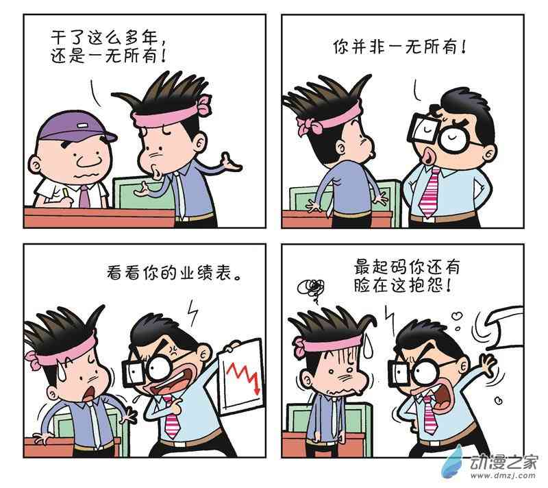 《朝九晚几》之月光一族 1话 第83页