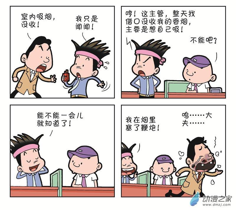 《朝九晚几》之月光一族 1话 第84页