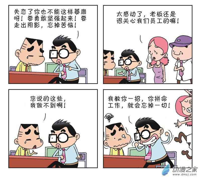 《朝九晚几》之月光一族 1话 第85页