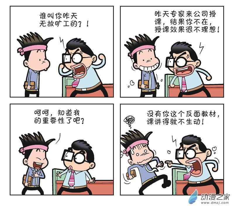 《朝九晚几》之月光一族 1话 第86页