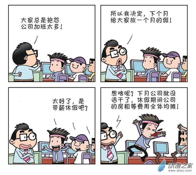 《朝九晚几》之月光一族 1话 第90页