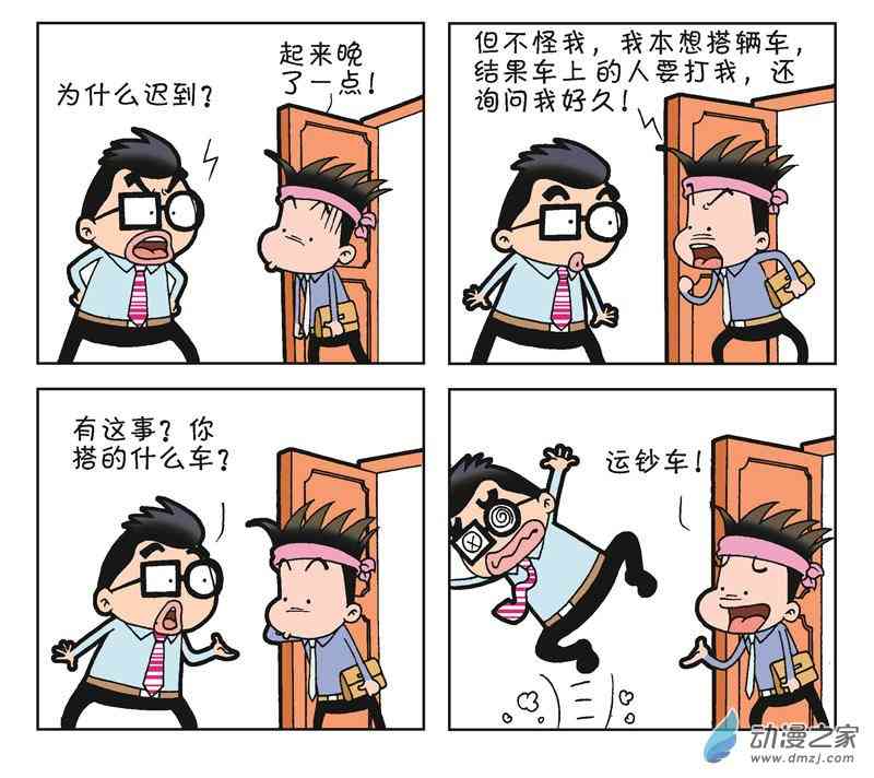 《朝九晚几》之月光一族 1话 第91页