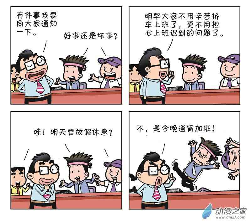 《朝九晚几》之月光一族 1话 第92页