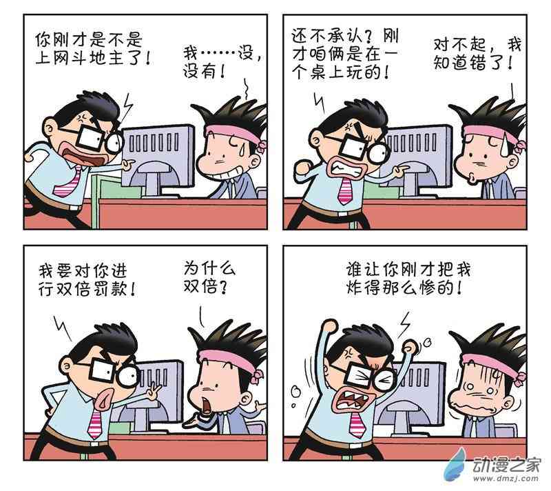 《朝九晚几》之月光一族 1话 第93页