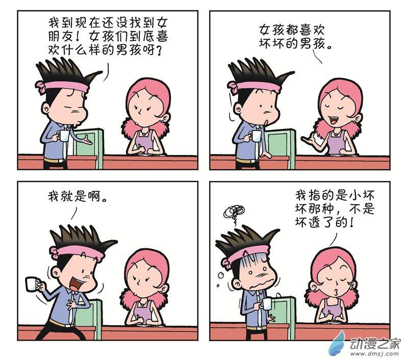 《朝九晚几》之月光一族 1话 第94页