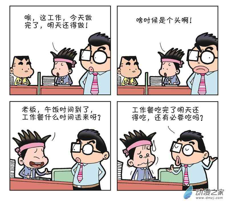 《朝九晚几》之月光一族 1话 第95页