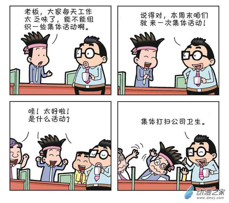 《朝九晚几》之月光一族 1话 第96页