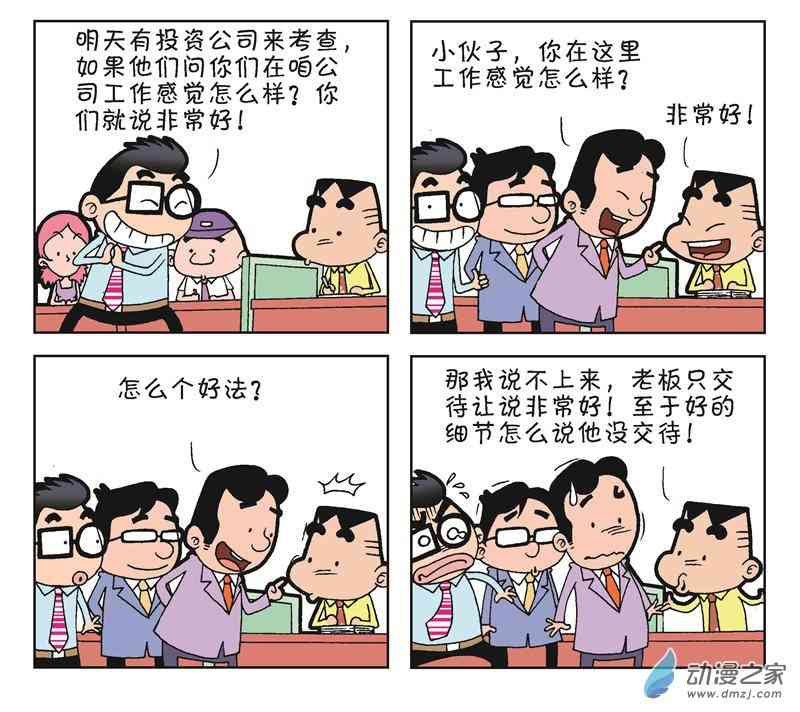 《朝九晚几》之月光一族 1话 第98页