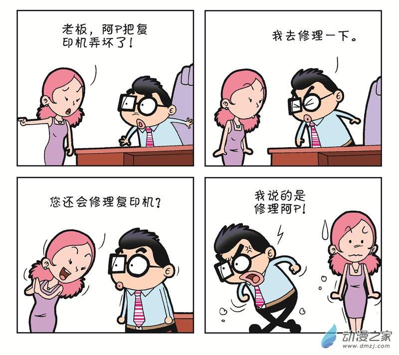 《朝九晚几》之月光一族 1话 第100页