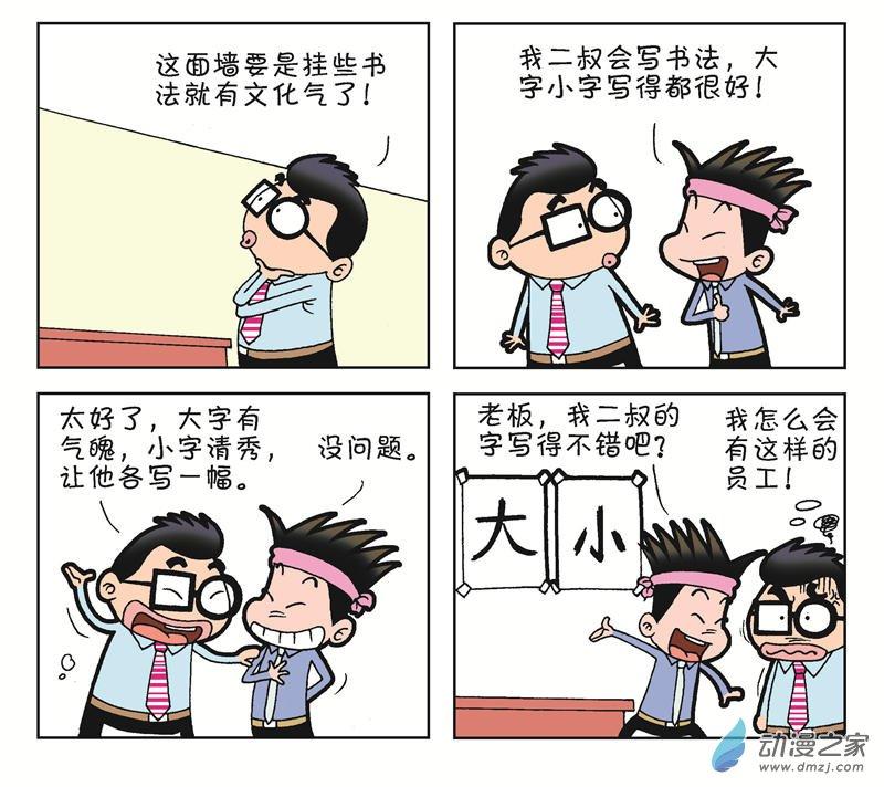 《朝九晚几》之月光一族 1话 第101页