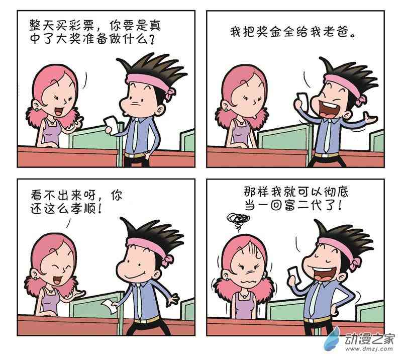 《朝九晚几》之月光一族 1话 第102页