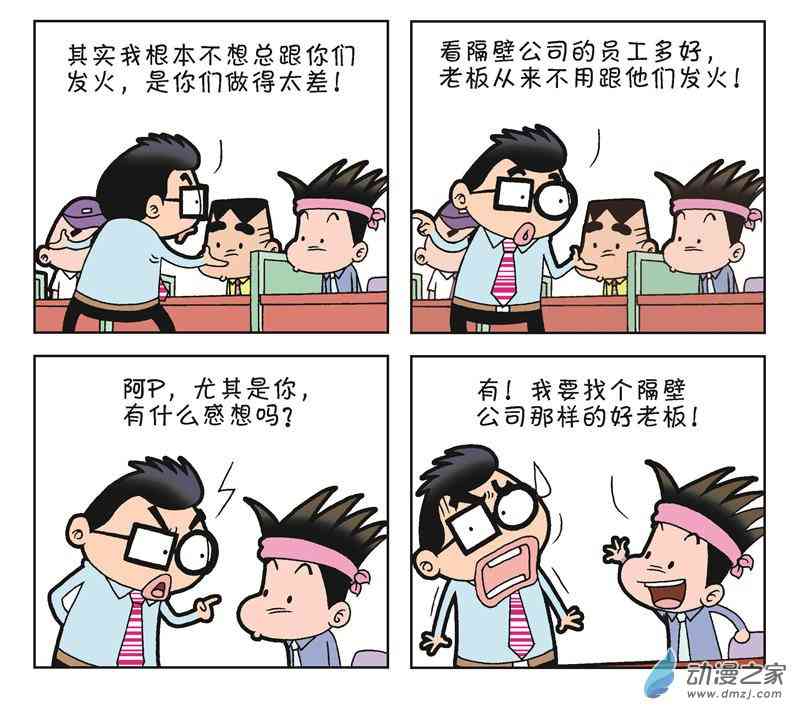 《朝九晚几》之月光一族 1话 第103页