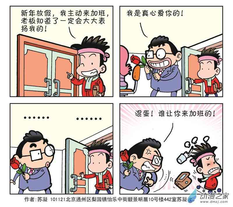 《朝九晚几》之我的同事 1话 第1页