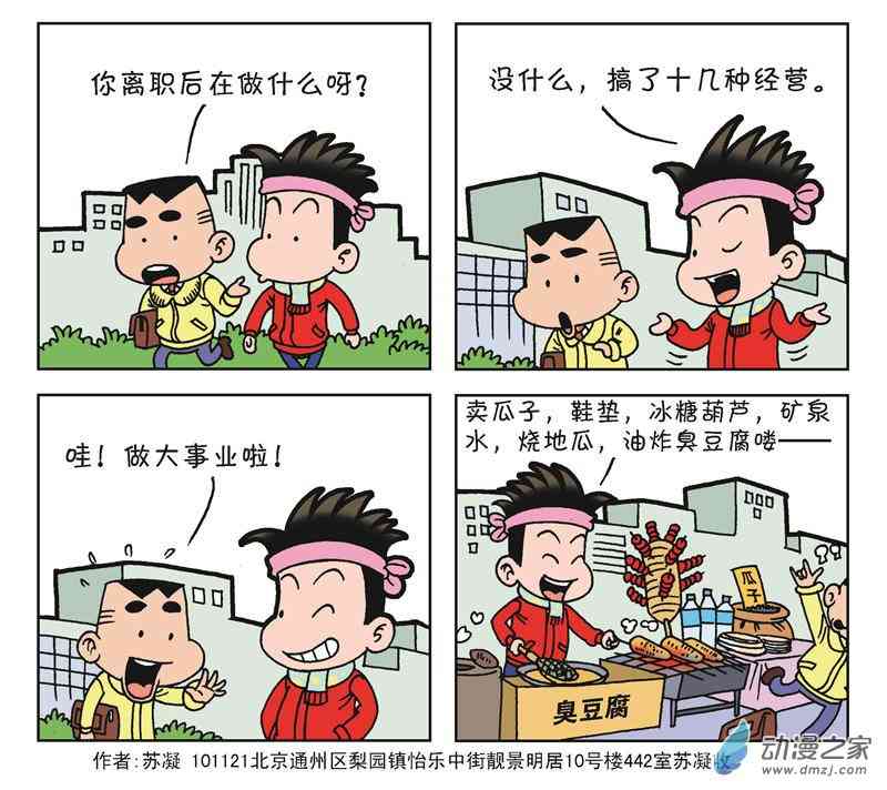 《朝九晚几》之我的同事 1话 第2页