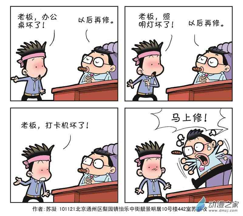 《朝九晚几》之我的同事 1话 第7页