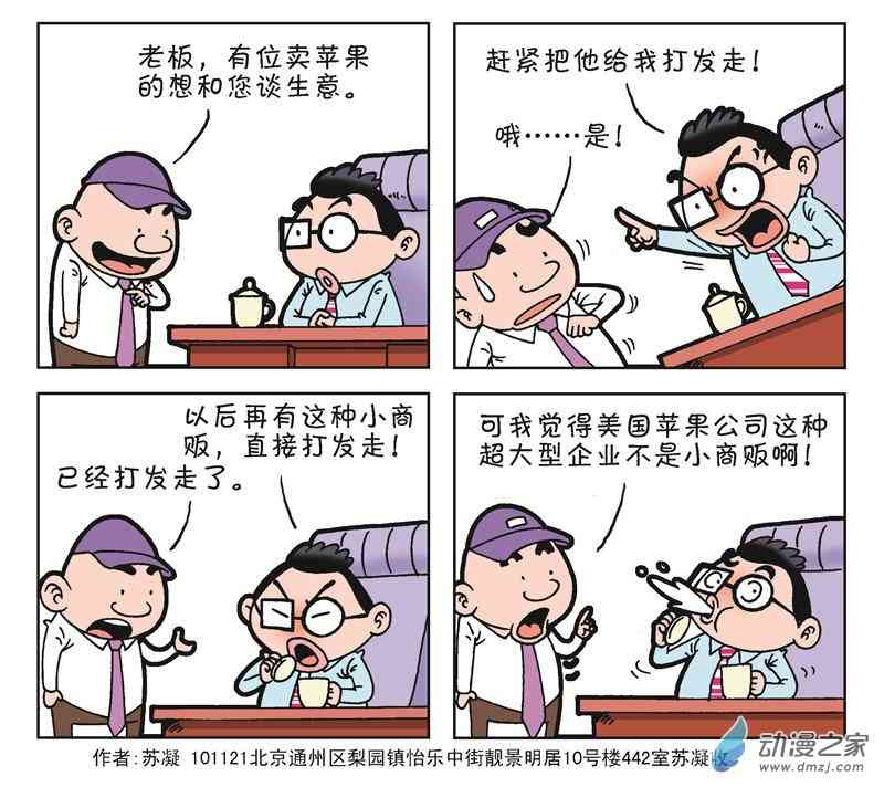 《朝九晚几》之我的同事 1话 第9页