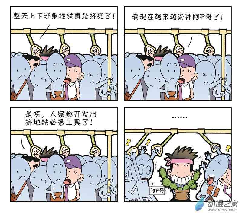 《朝九晚几》之我的同事 1话 第10页