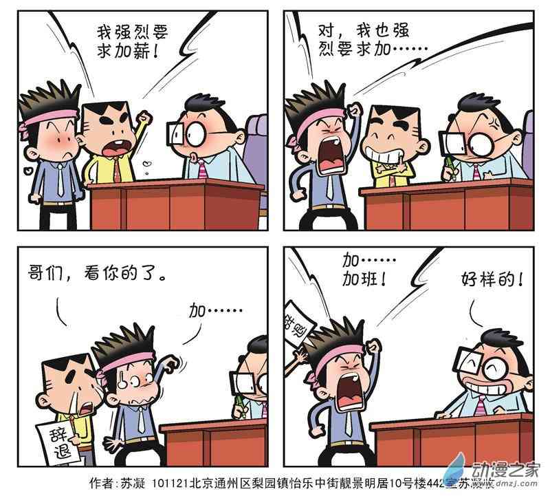 《朝九晚几》之我的同事 1话 第11页