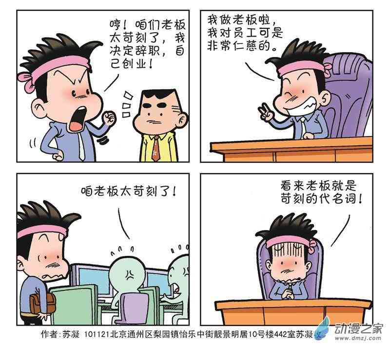 《朝九晚几》之我的同事 1话 第12页