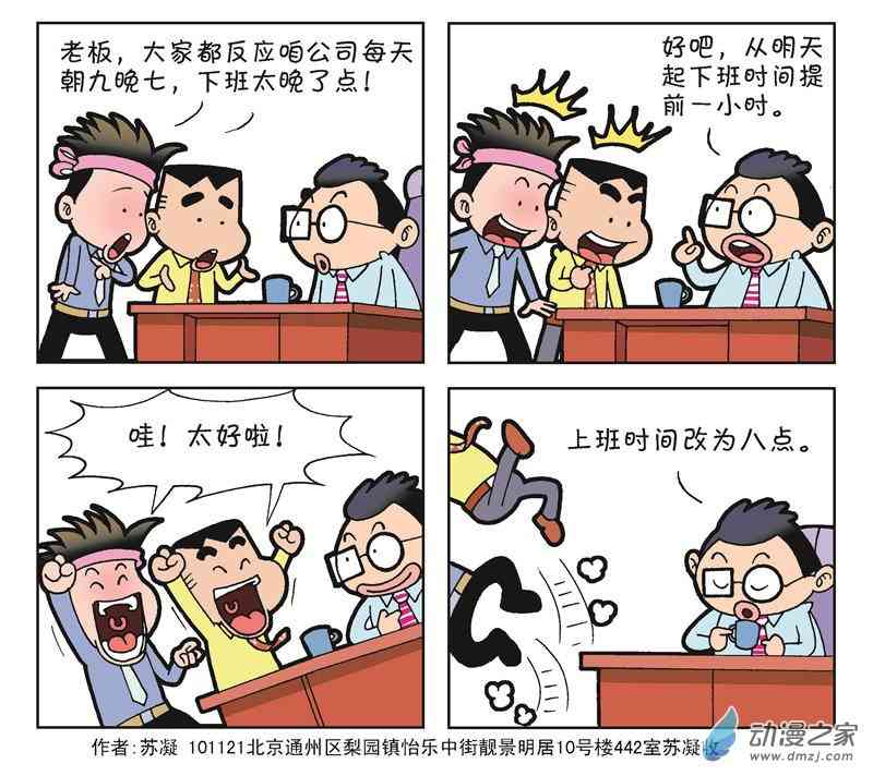 《朝九晚几》之我的同事 1话 第13页