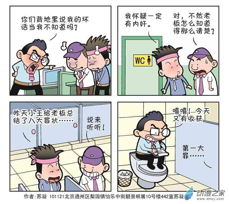 《朝九晚几》之我的同事 1话 第15页