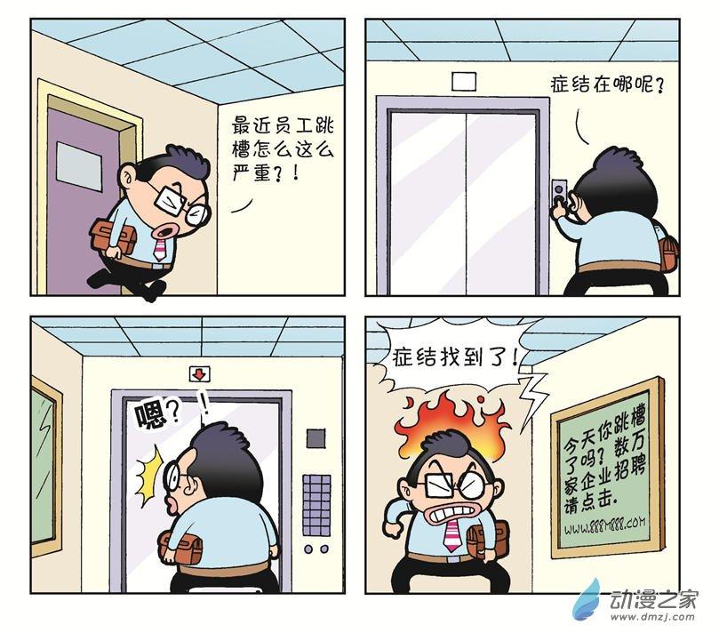 《朝九晚几》之我的同事 1话 第16页