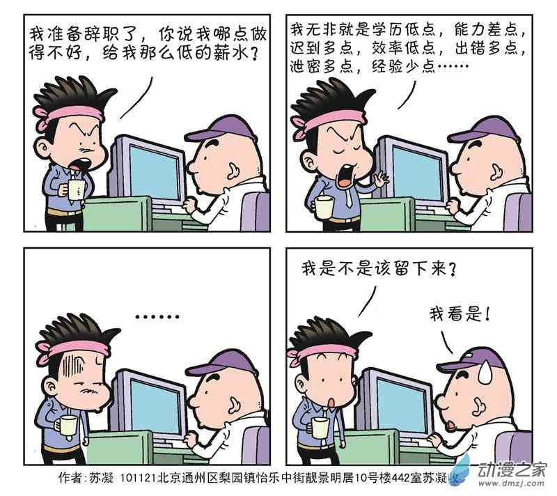 《朝九晚几》之我的同事 1话 第19页