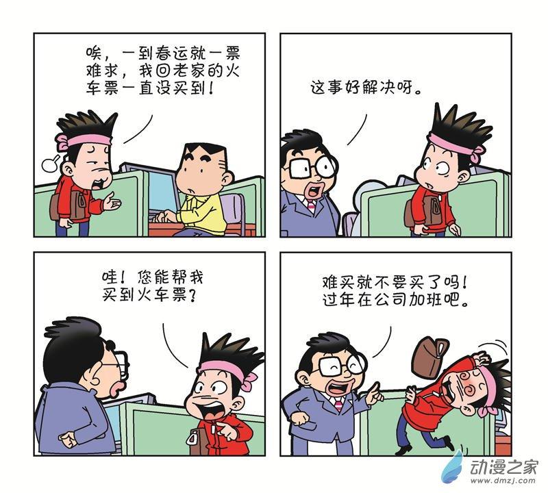 《朝九晚几》之我的同事 1话 第20页