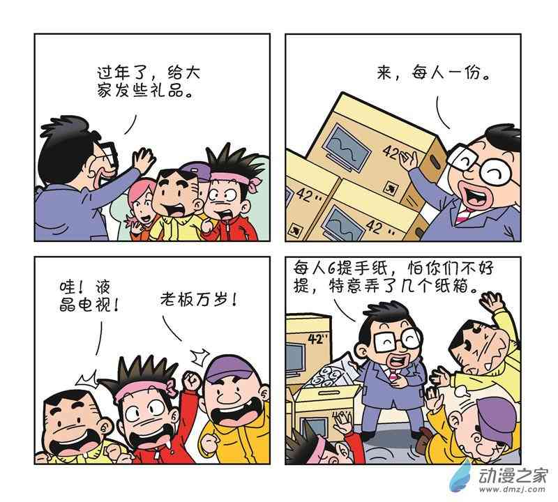 《朝九晚几》之我的同事 1话 第21页