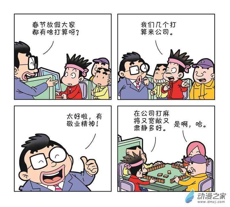 《朝九晚几》之我的同事 1话 第22页