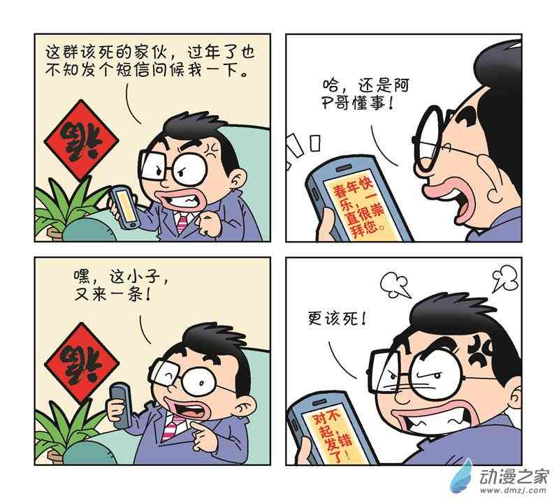 《朝九晚几》之我的同事 1话 第23页
