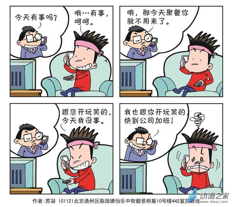 《朝九晚几》之我的同事 1话 第24页