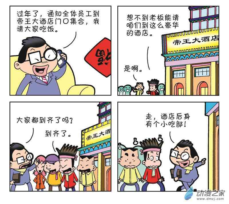 《朝九晚几》之我的同事 1话 第25页