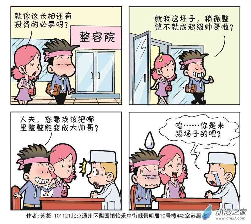 《朝九晚几》之我的同事 1话 第26页