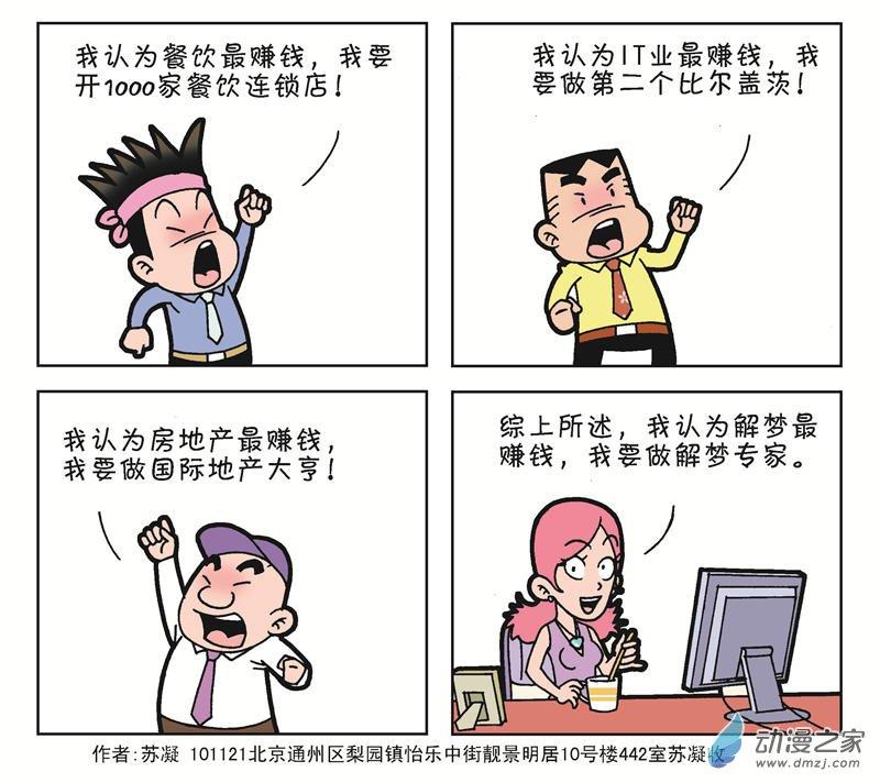 《朝九晚几》之我的同事 1话 第27页