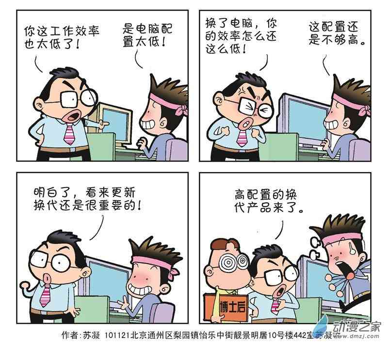 《朝九晚几》之我的同事 1话 第28页