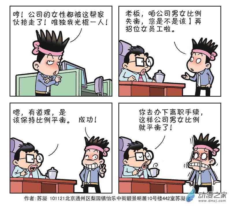 《朝九晚几》之我的同事 1话 第29页