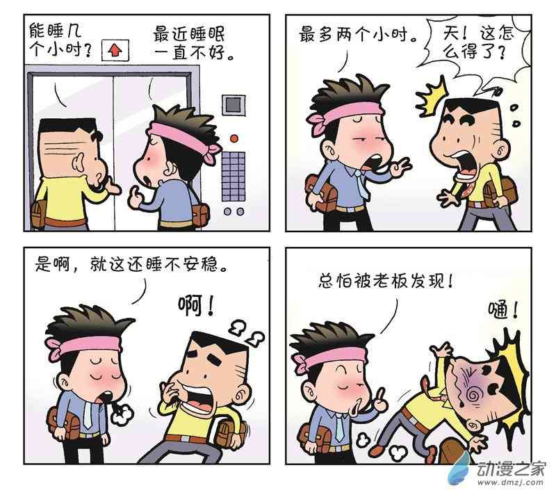 《朝九晚几》之我的同事 1话 第30页