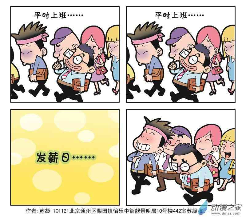 《朝九晚几》之我的同事 1话 第31页