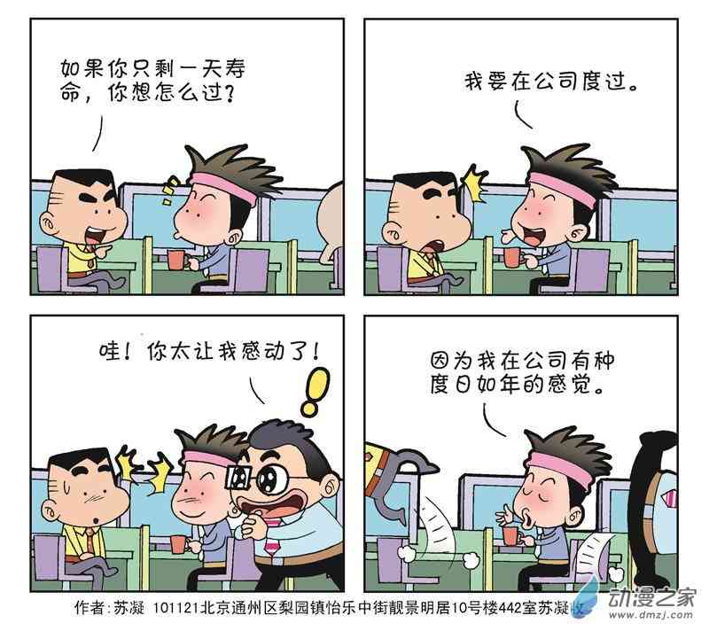 《朝九晚几》之我的同事 1话 第32页
