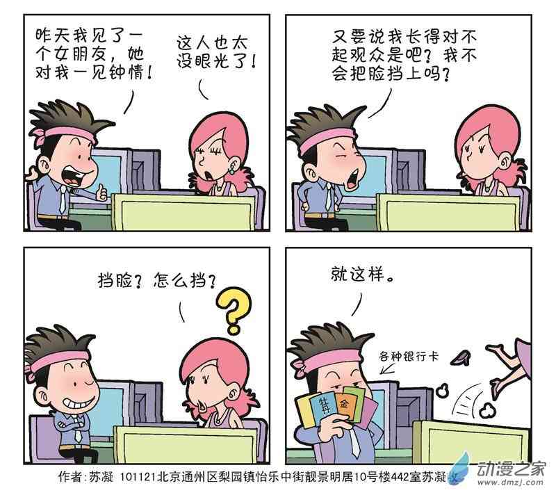 《朝九晚几》之我的同事 1话 第33页