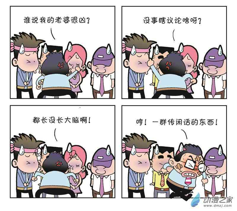 《朝九晚几》之我的同事 1话 第34页