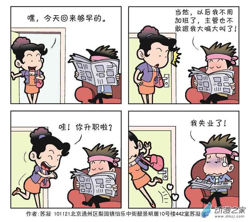 《朝九晚几》之我的同事 1话 第35页
