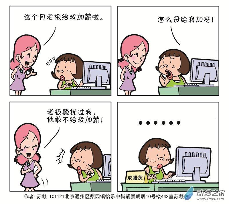 《朝九晚几》之我的同事 1话 第38页