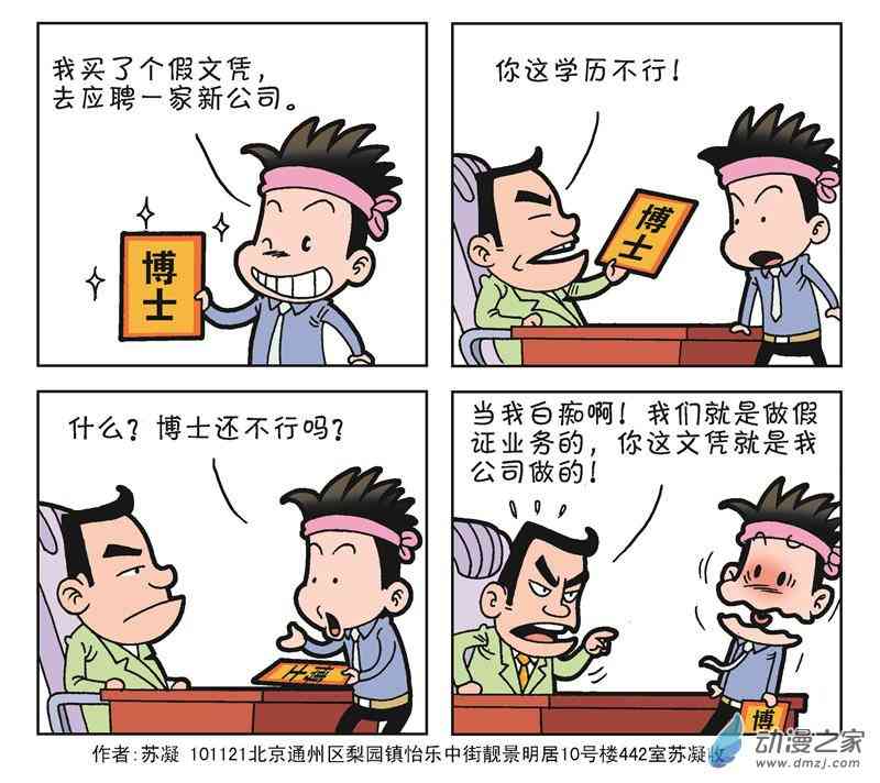 《朝九晚几》之我的同事 1话 第39页