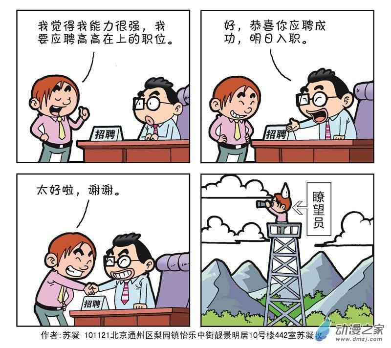 《朝九晚几》之我的同事 1话 第40页